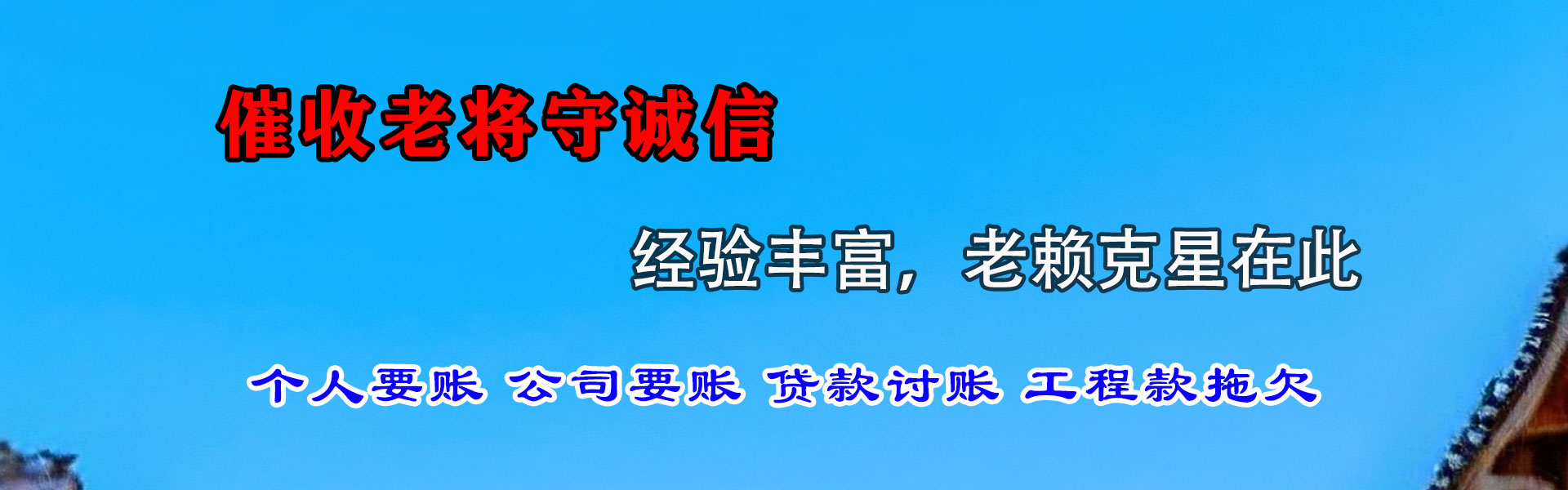 莱阳讨债公司
