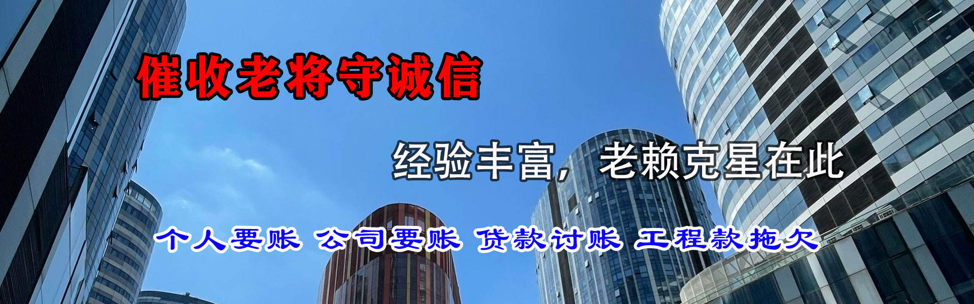 莱阳收账公司