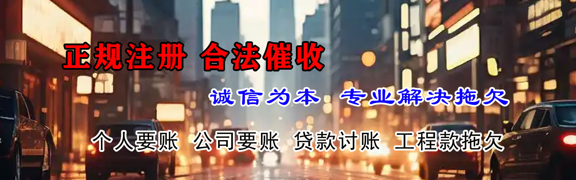 莱阳讨债公司